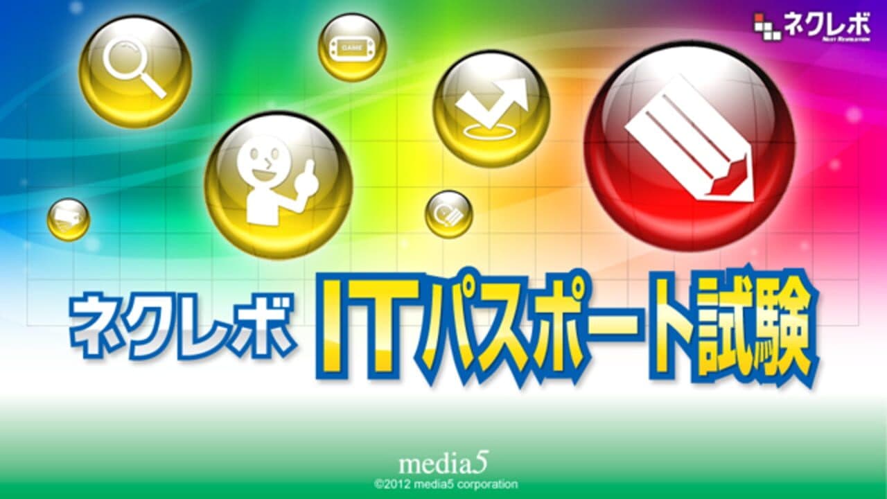 NextRev: IT Passport Shiken screenshot 1