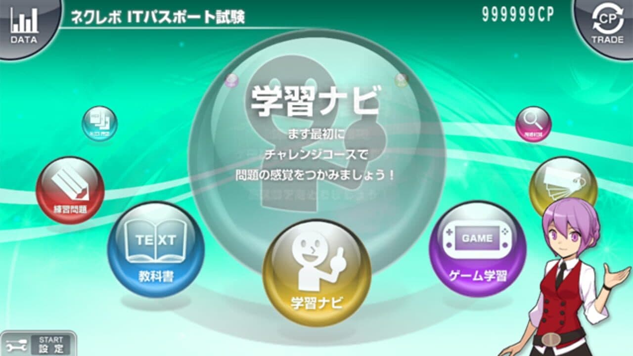 NextRev: IT Passport Shiken thumbnail 4