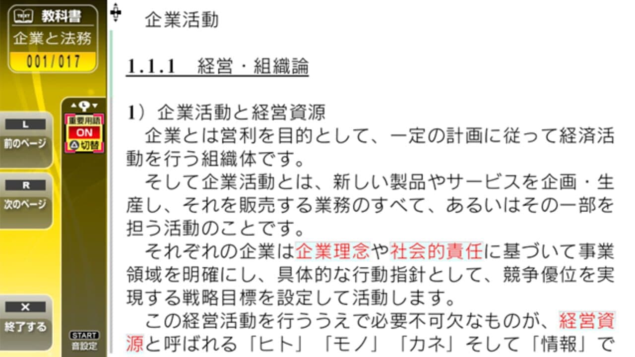 NextRev: IT Passport Shiken thumbnail 5