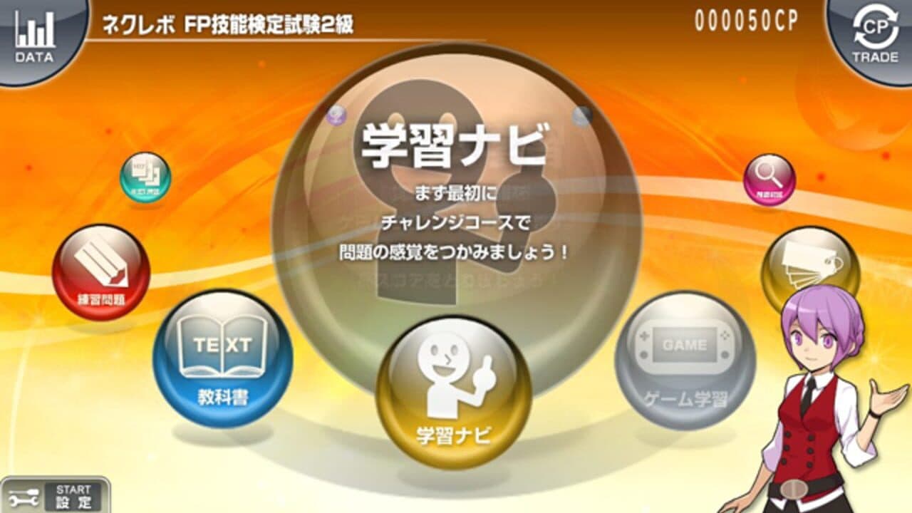 NextRev: FP Ginoukentei Shiken 2-Kyuu thumbnail 3