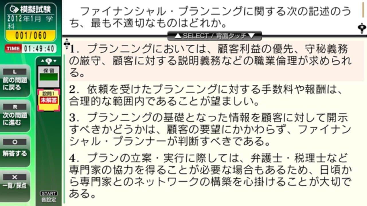 NextRev: FP Ginoukentei Shiken 2-Kyuu screenshot 1