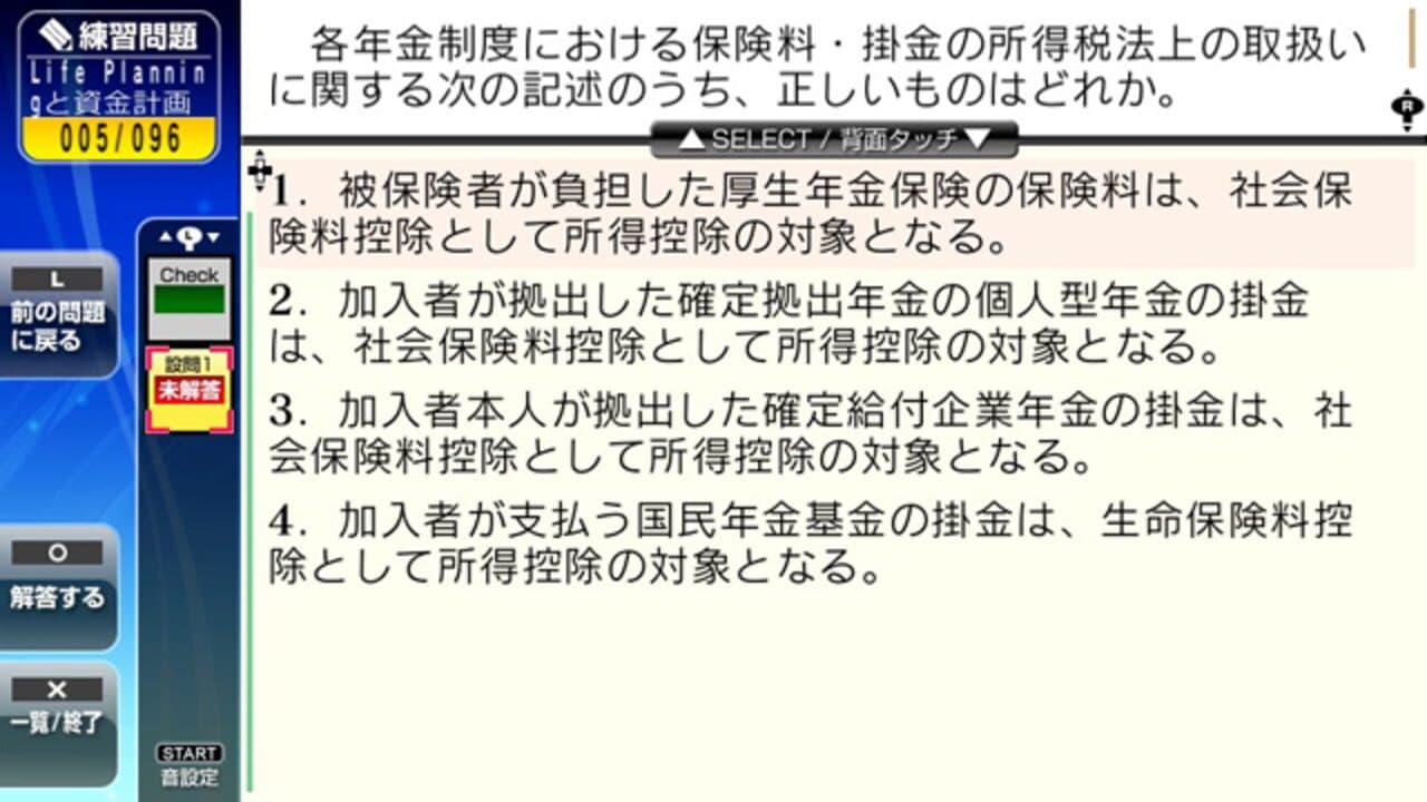 NextRev: FP Ginoukentei Shiken 2-Kyuu thumbnail 2