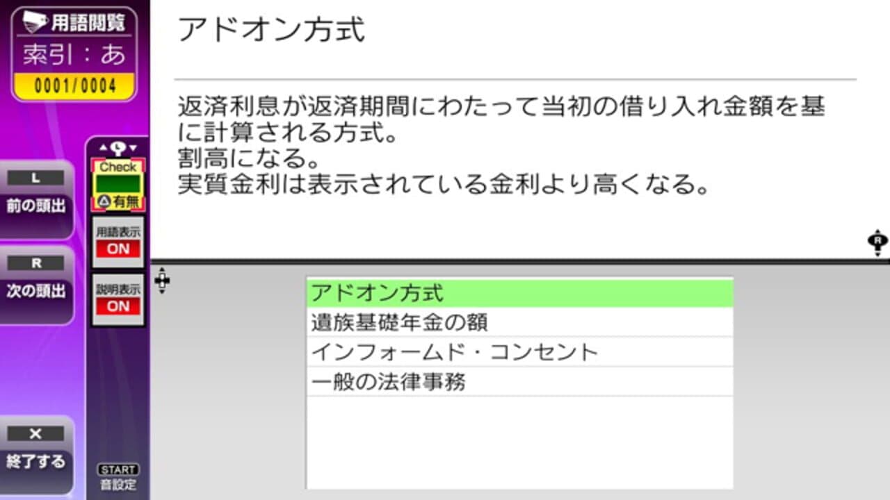 NextRev: FP Ginoukentei Shiken 2-Kyuu thumbnail 4