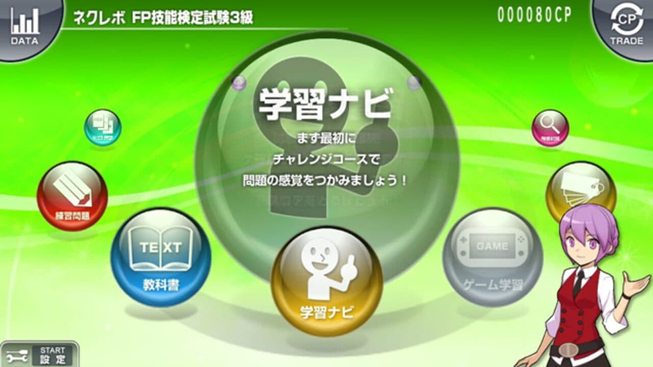 NextRev: FP Ginoukentei Shiken 3-Kyuu thumbnail 3