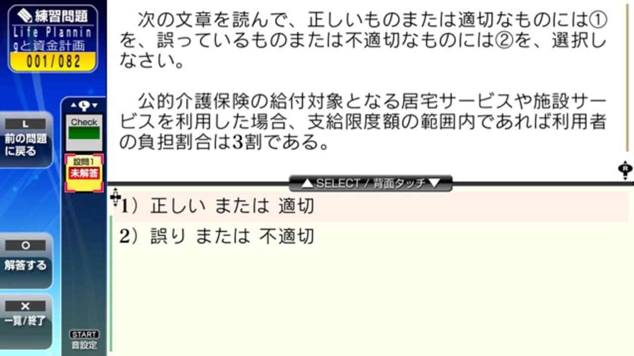 NextRev: FP Ginoukentei Shiken 3-Kyuu thumbnail 2