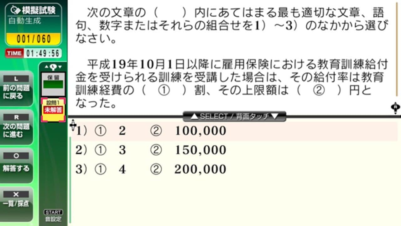 NextRev: FP Ginoukentei Shiken 3-Kyuu screenshot 1
