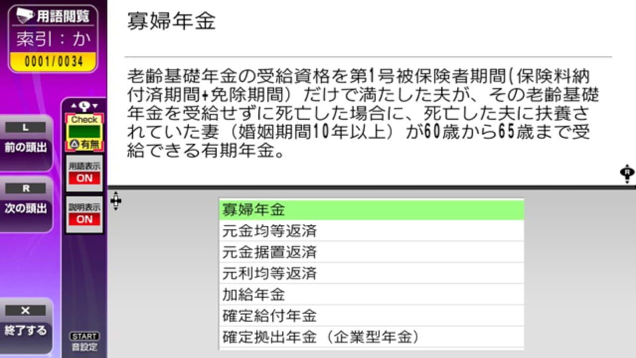 NextRev: FP Ginoukentei Shiken 3-Kyuu thumbnail 4