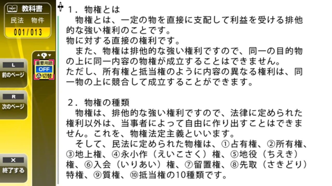 NextRev: Takken Shiken thumbnail 3