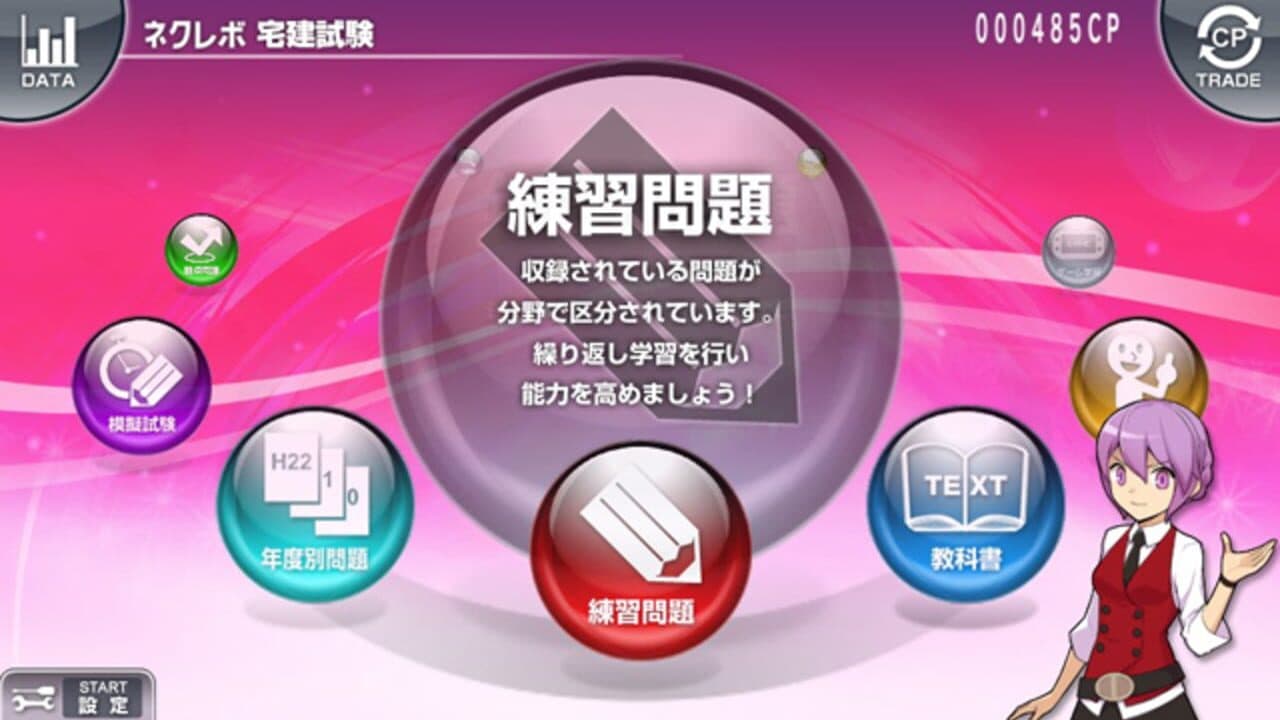 NextRev: Takken Shiken screenshot 1