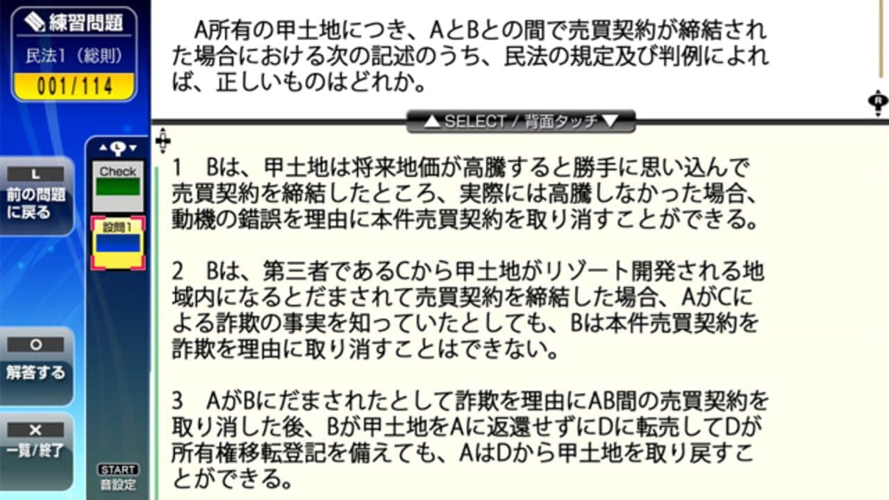 NextRev: Takken Shiken thumbnail 5