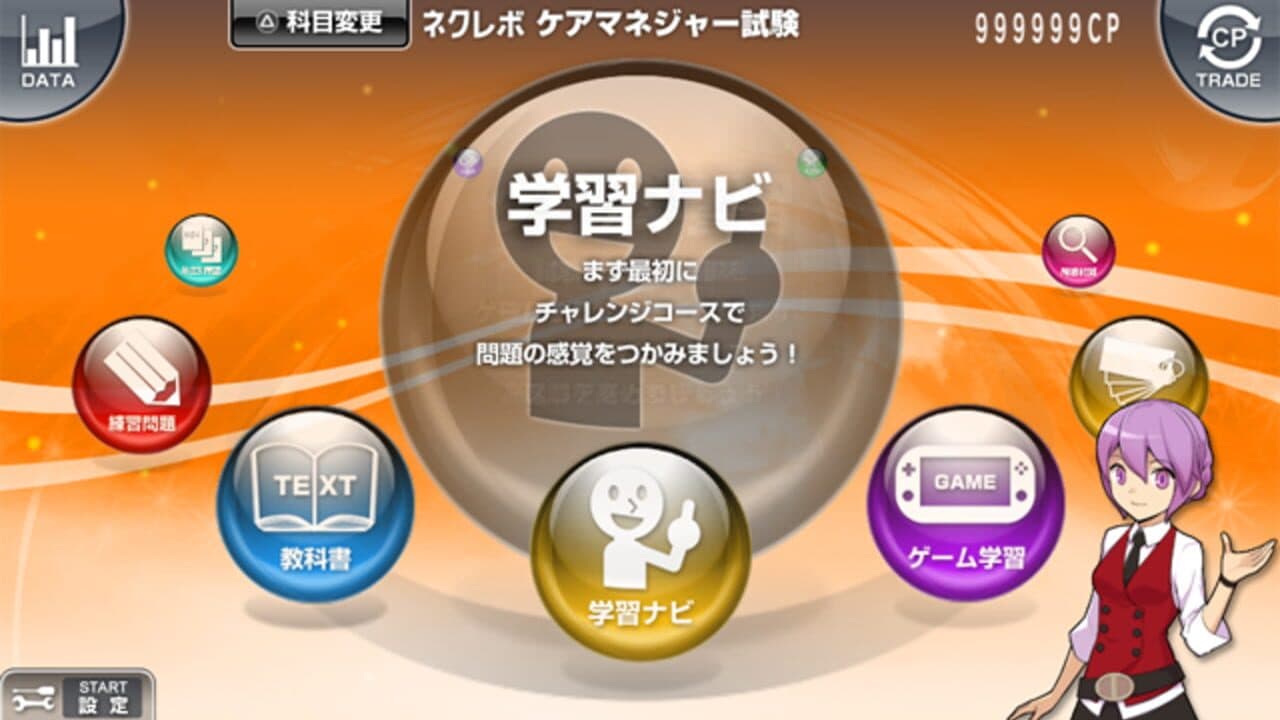 NextRev: Care Manager Shiken screenshot 1