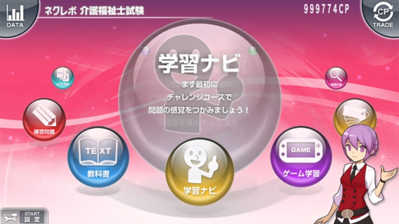 NextRev: Kaigo Fukushishi Shiken screenshot 1