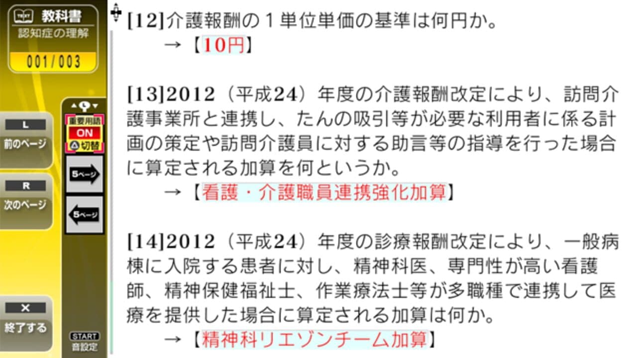 NextRev: Kaigo Fukushishi Shiken thumbnail 5