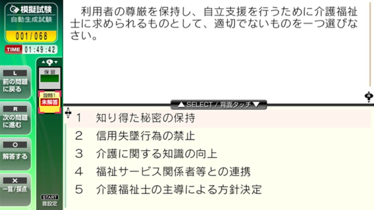 NextRev: Kaigo Fukushishi Shiken thumbnail 2