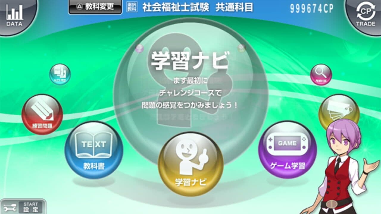 NextRev: Shakai Fukushishi Shiken thumbnail 2