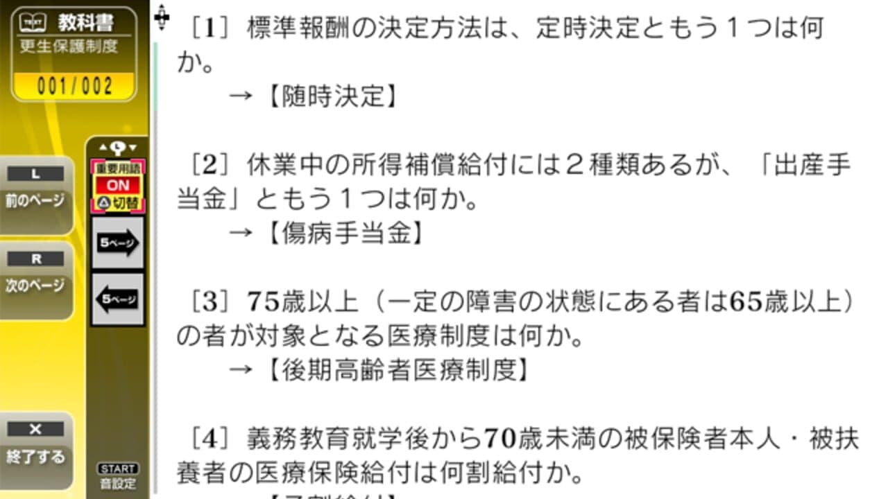 NextRev: Shakai Fukushishi Shiken screenshot 1