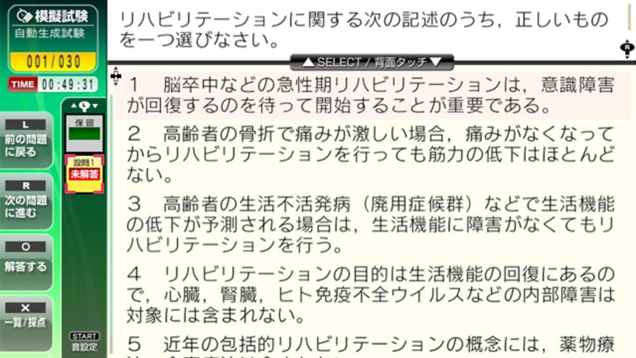 NextRev: Shakai Fukushishi Shiken thumbnail 3