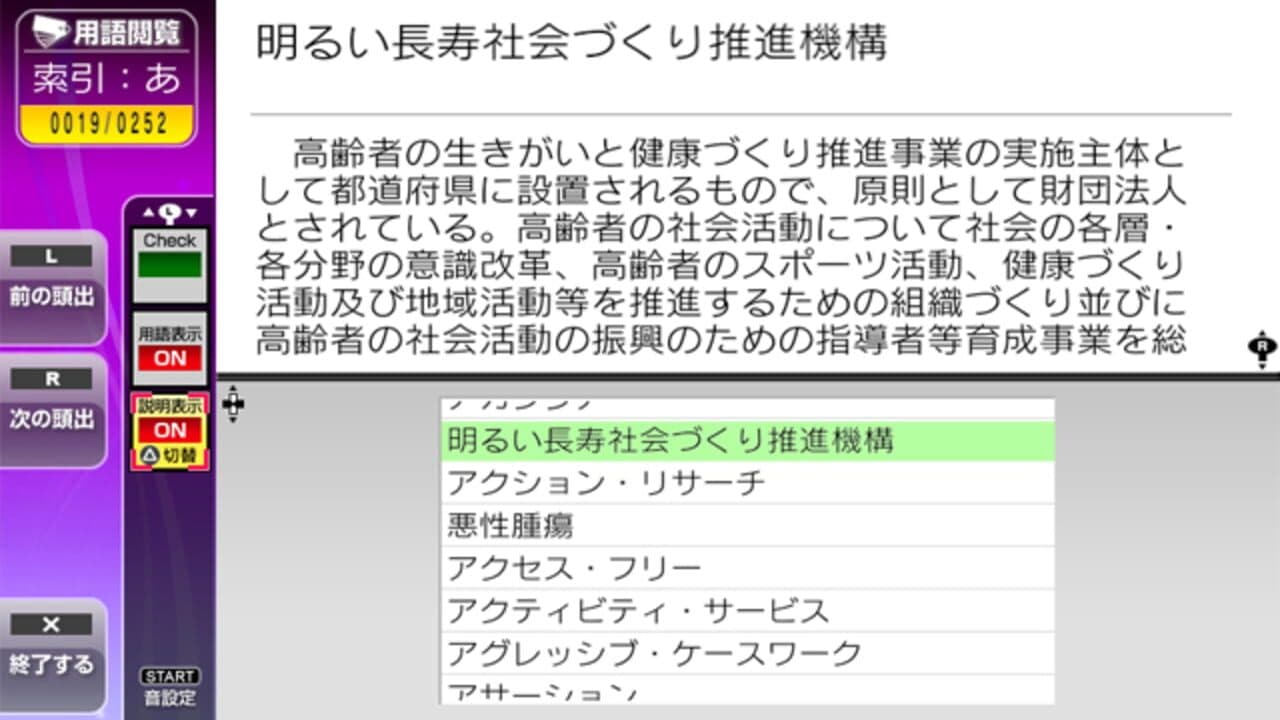 NextRev: Shakai Fukushishi Shiken thumbnail 4