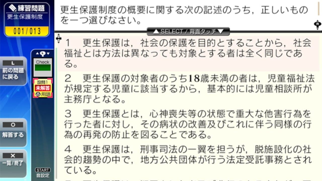 NextRev: Shakai Fukushishi Shiken thumbnail 5