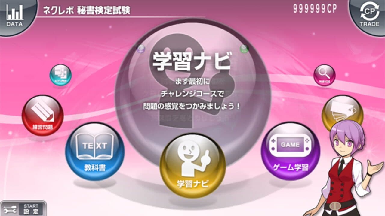 NextRev: Hisho Kentei Shiken thumbnail 4