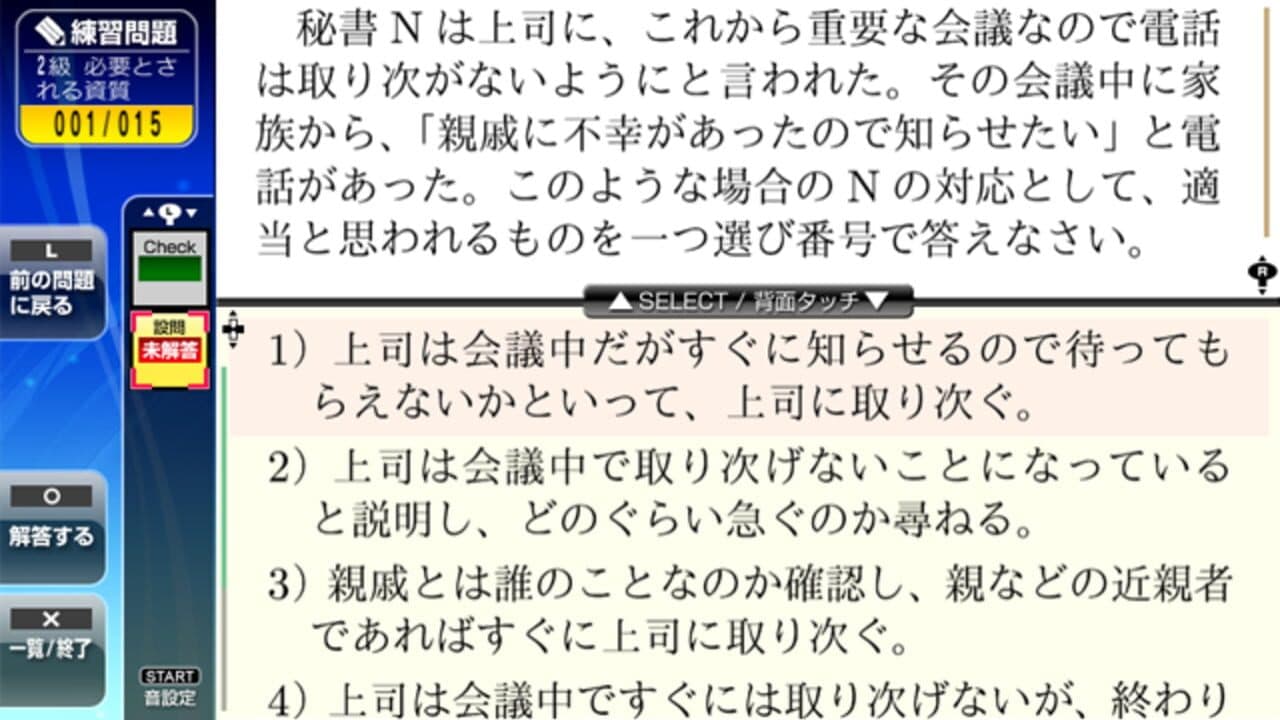 NextRev: Hisho Kentei Shiken thumbnail 2