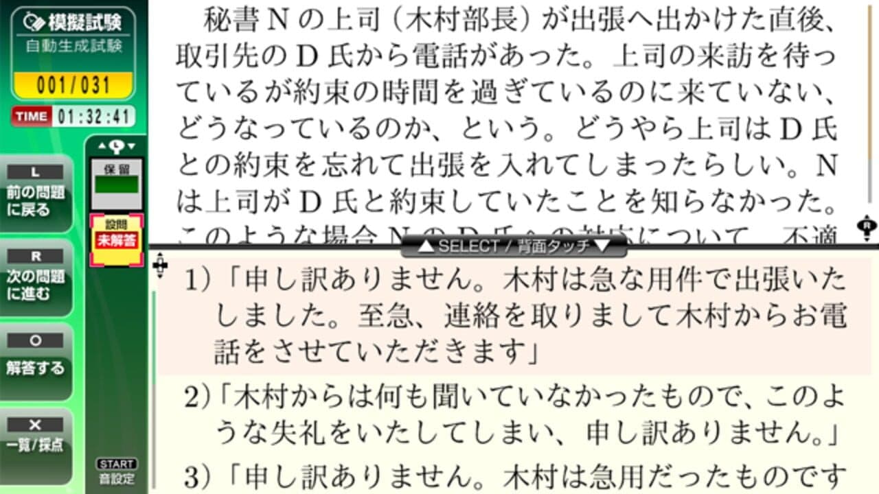 NextRev: Hisho Kentei Shiken screenshot 1