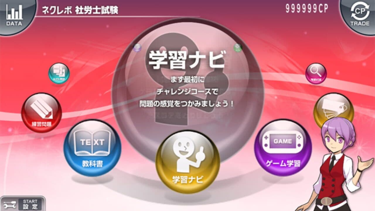 NextRev: Sharoushi Shiken thumbnail 5