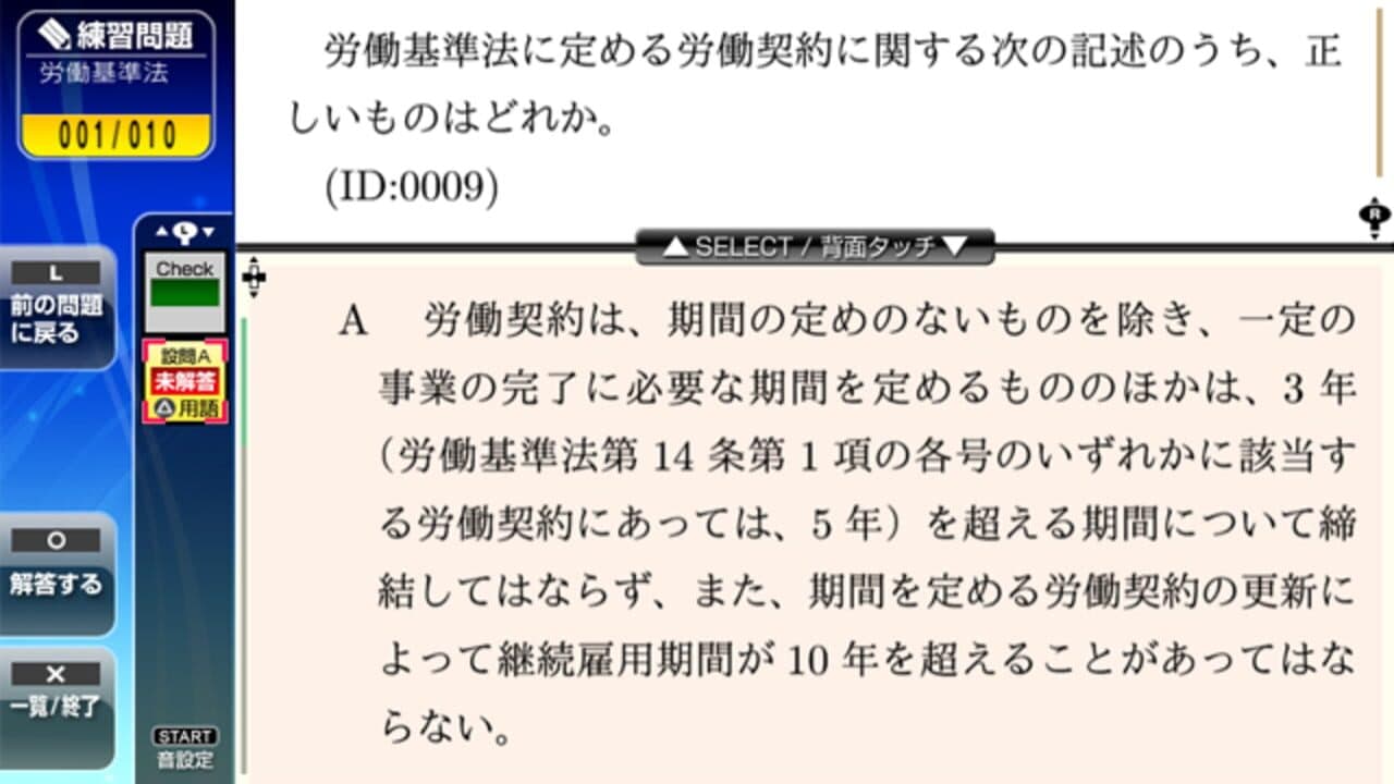 NextRev: Sharoushi Shiken thumbnail 2