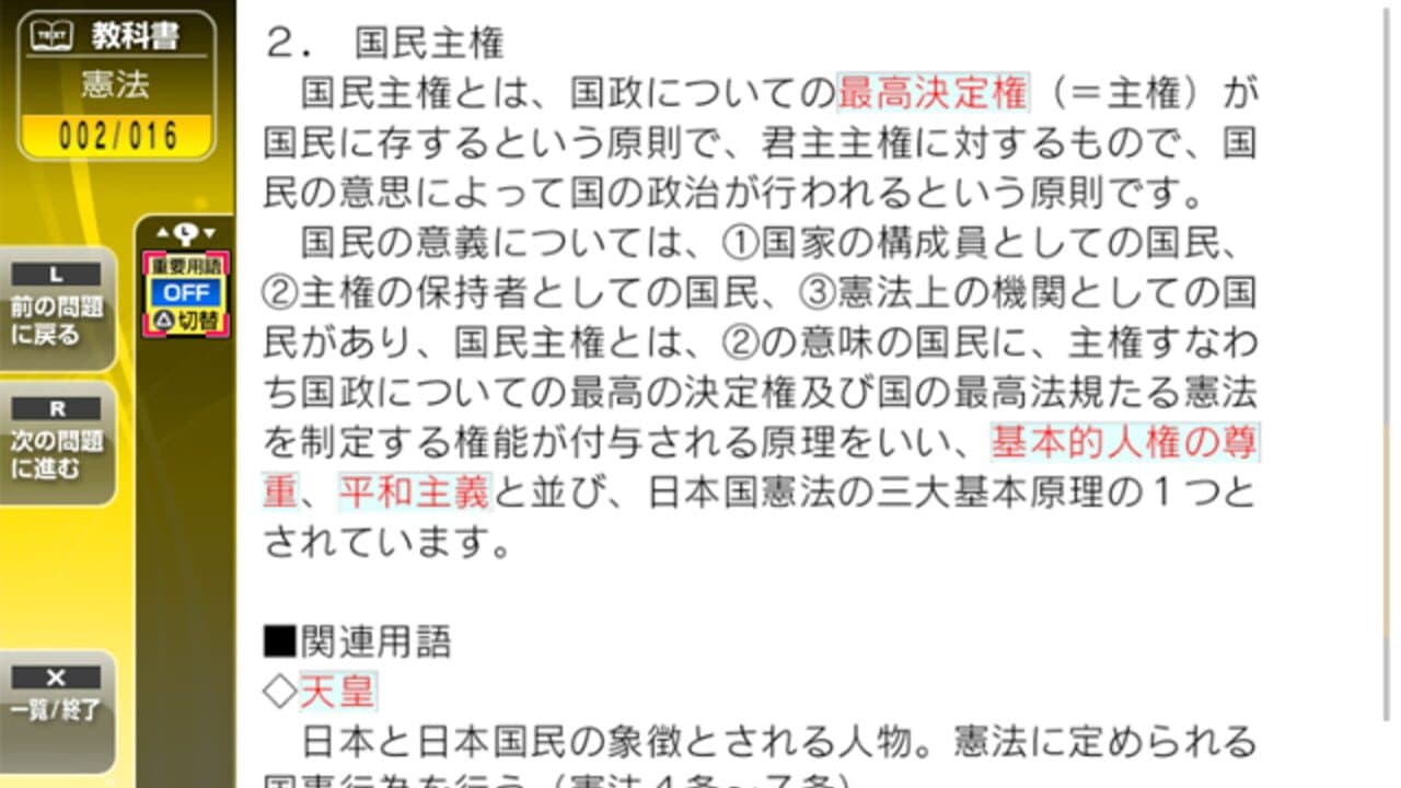 NextRev: Gyouseishoshi Shiken screenshot 1