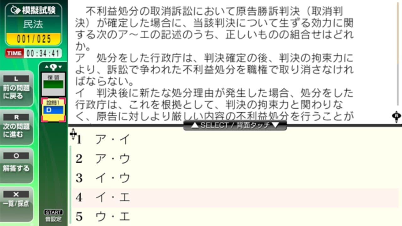 NextRev: Gyouseishoshi Shiken thumbnail 5
