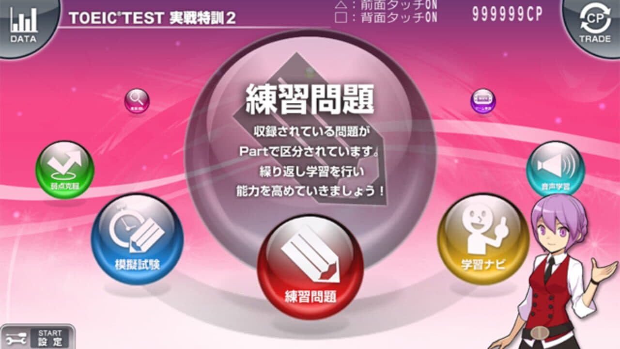 TOEIC Test: Jissen Tokkun 2 screenshot 1