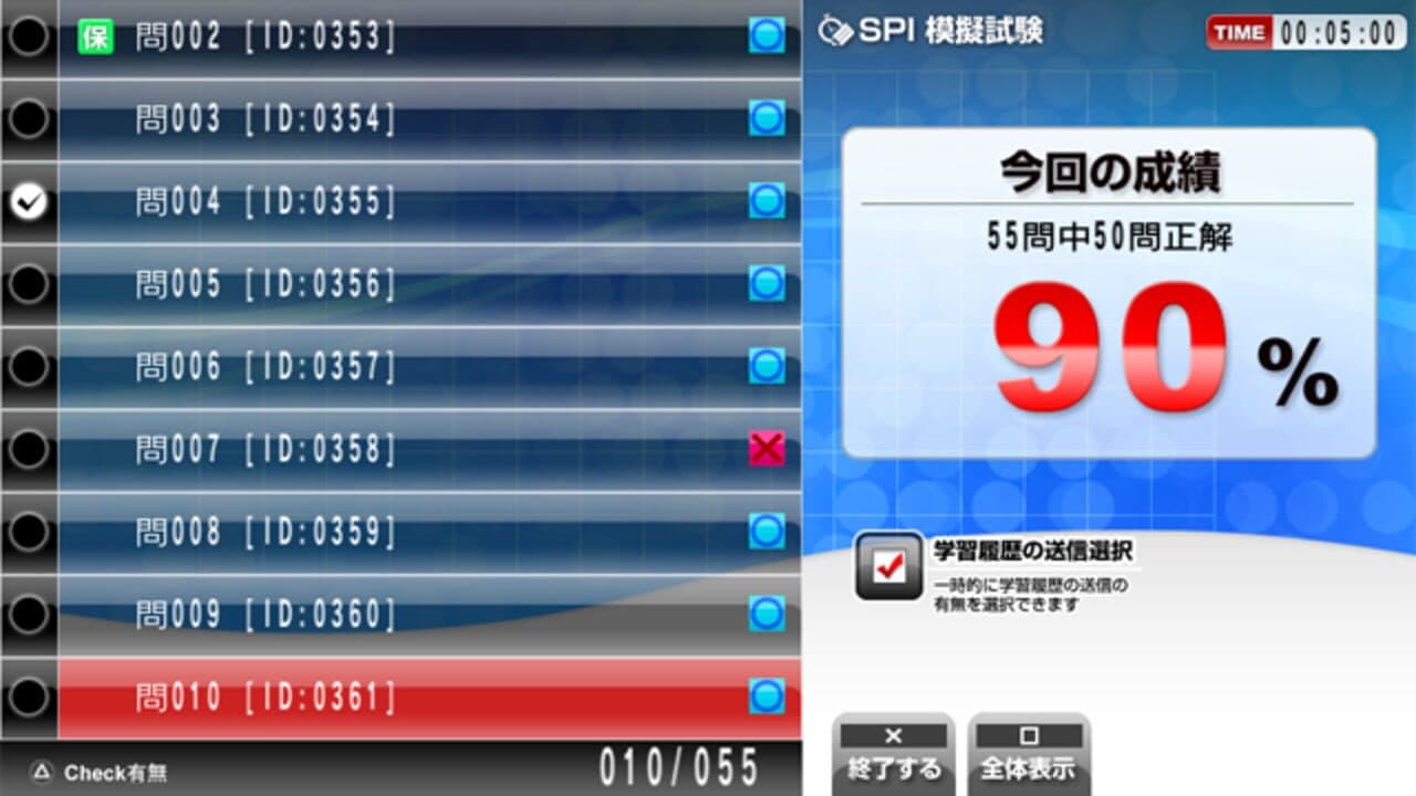 Naitei! Syukatsu Kanzen Taisaku (ES SPI Mensetsu) screenshot 1