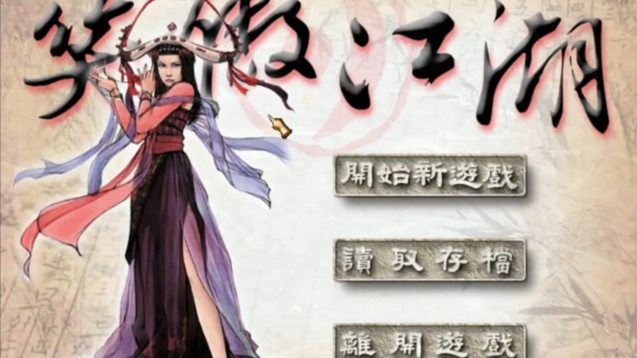 Xiào Ào Jiānghú screenshot 1