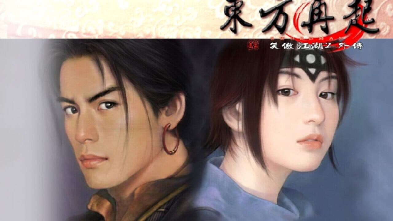Xiào Ào Jiānghú 2 Wàizhuàn: Dōngfāng Zàiqǐ screenshot 1