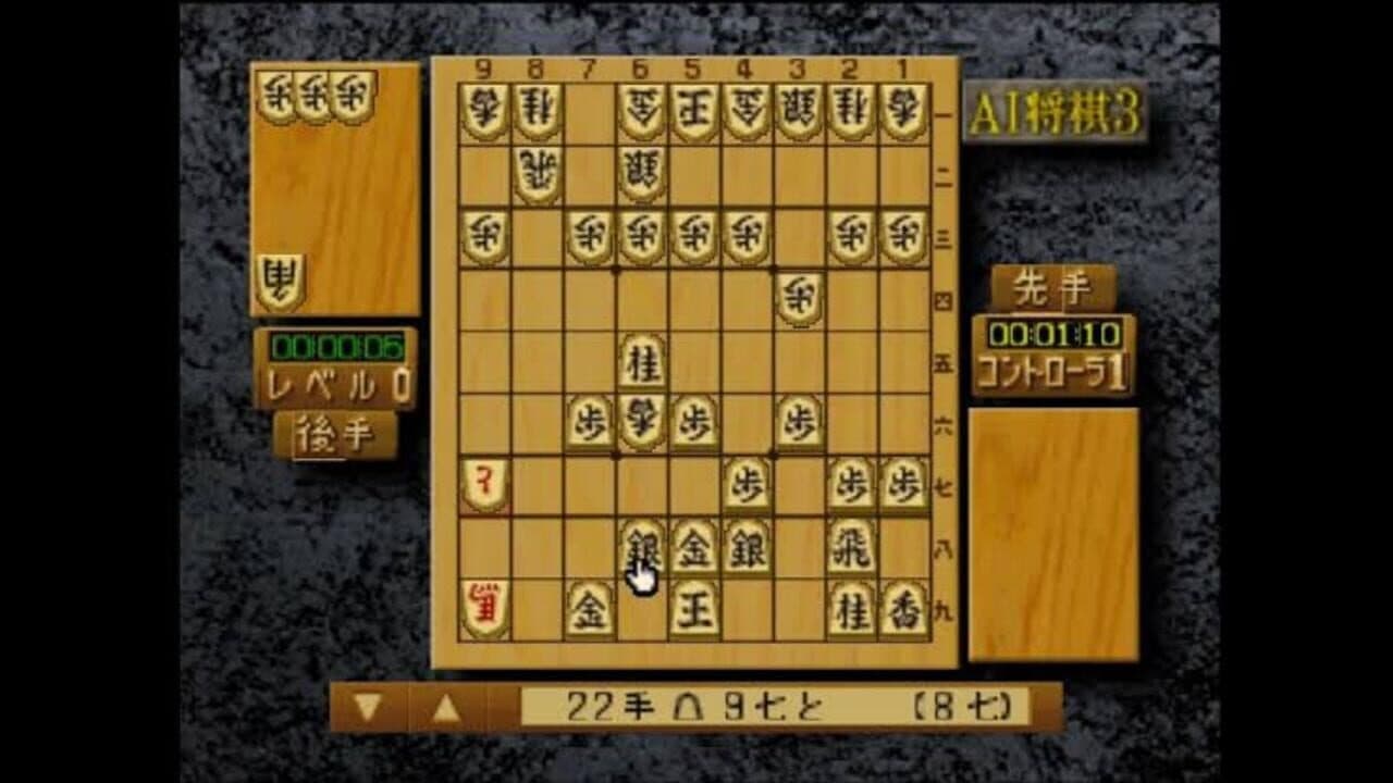 AI Shogi 3 screenshot 1