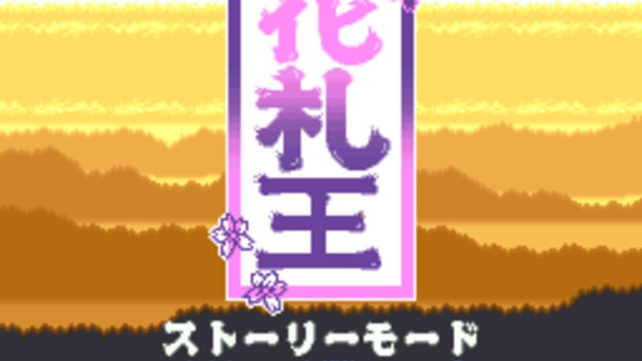 Hanafuda-ou screenshot 1
