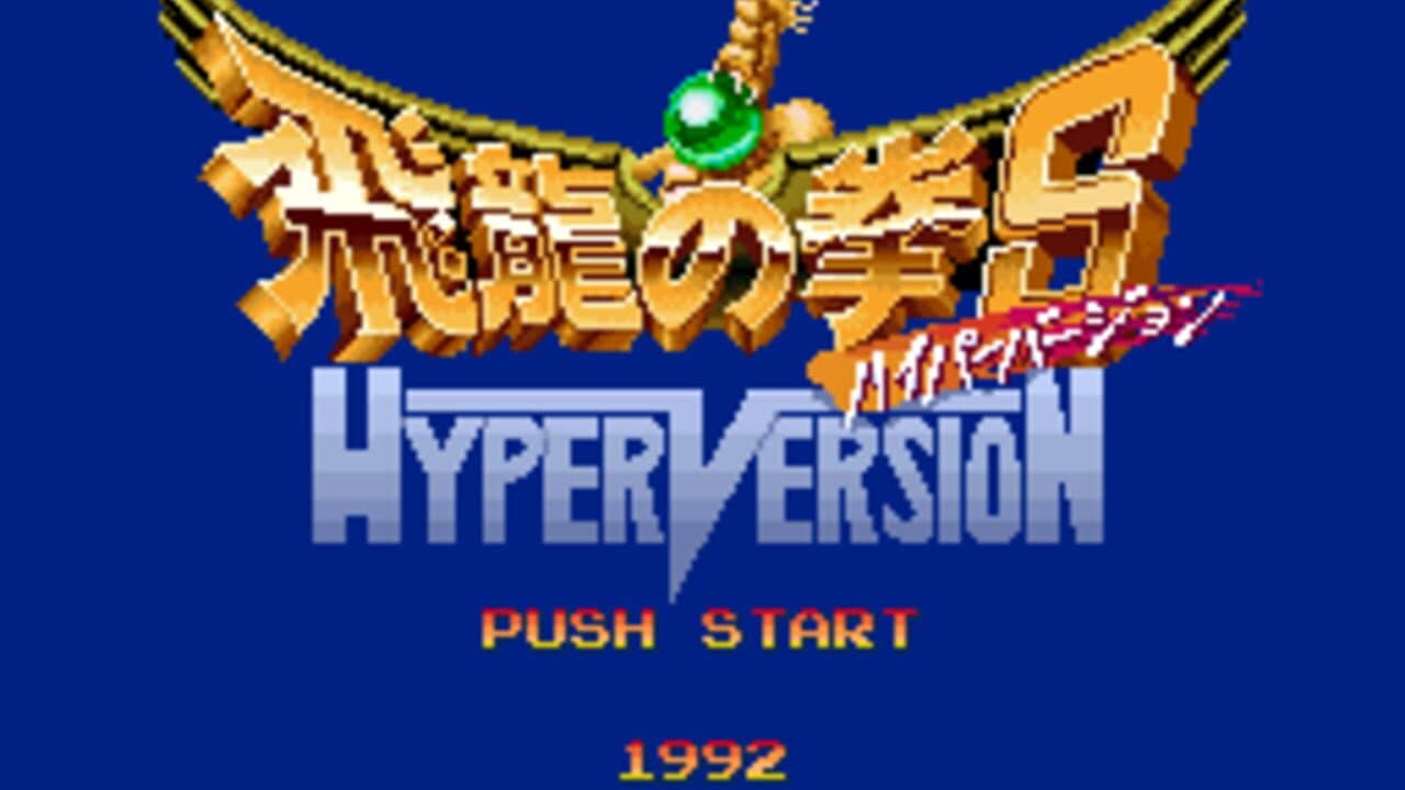Hiryuu no Ken S: Hyper Version screenshot 1