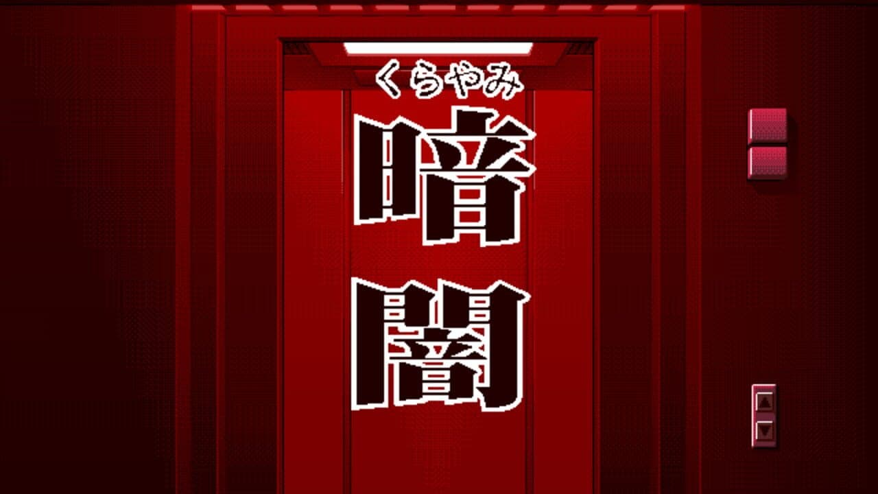 Kurayami thumbnail 4