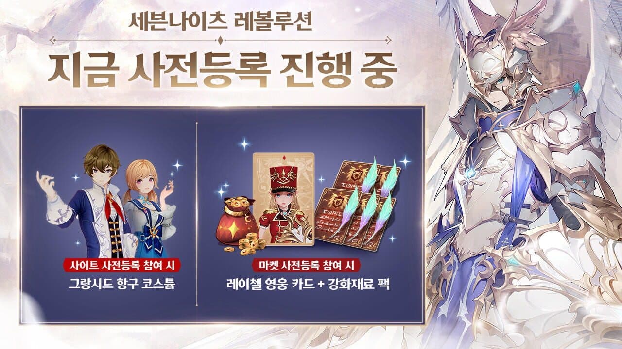 Seven Knights: Revolution thumbnail 9