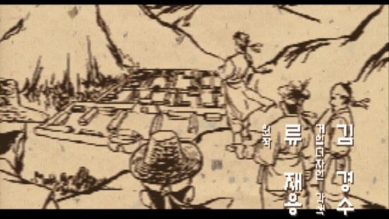 Romance of the Forgotten Kingdom thumbnail 4