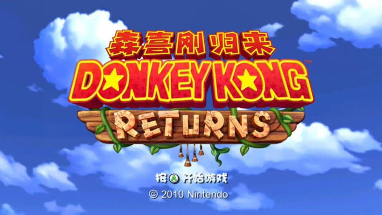 Donkey Kong Returns thumbnail 3