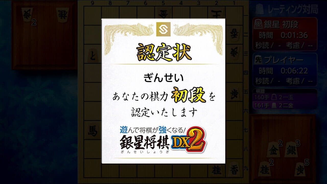 Asonde Shogi ga Tsuyoku Naru! Ginsei Shogi DX2 thumbnail 5