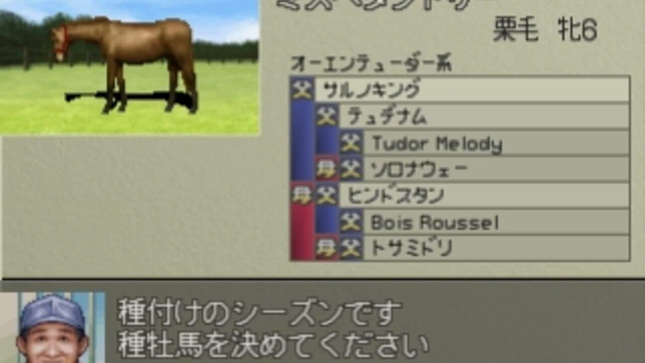 Derby Stallion 99 screenshot 1