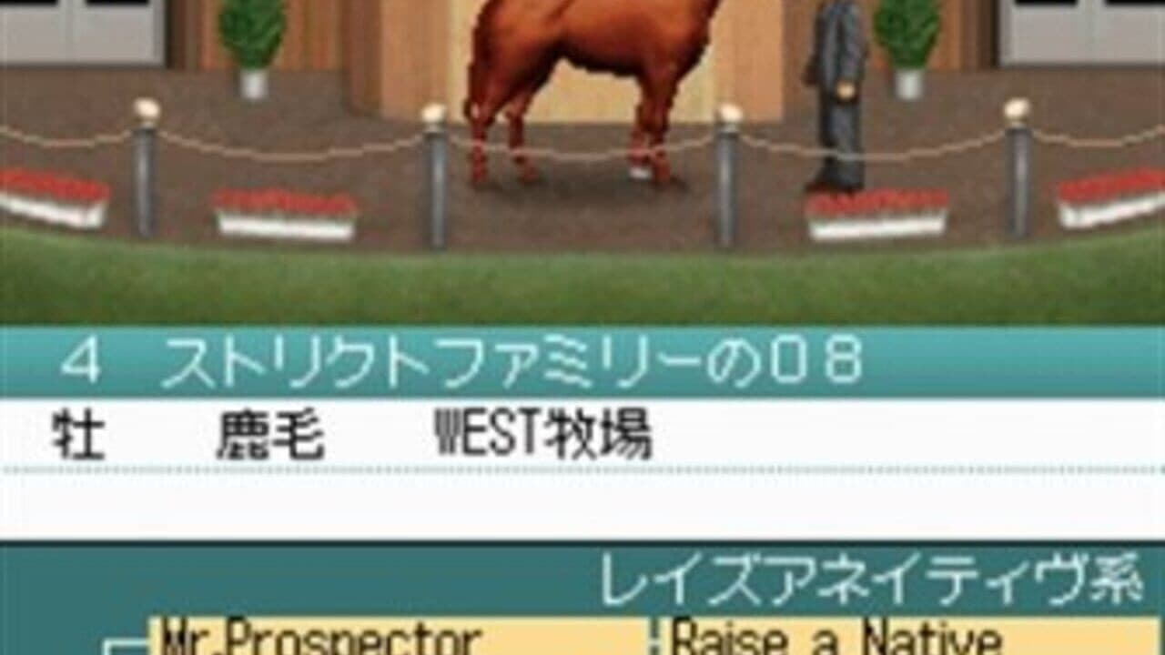 Derby Stallion DS screenshot 1