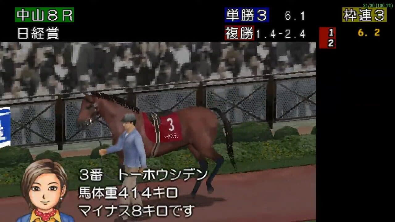Derby Stallion P screenshot 1