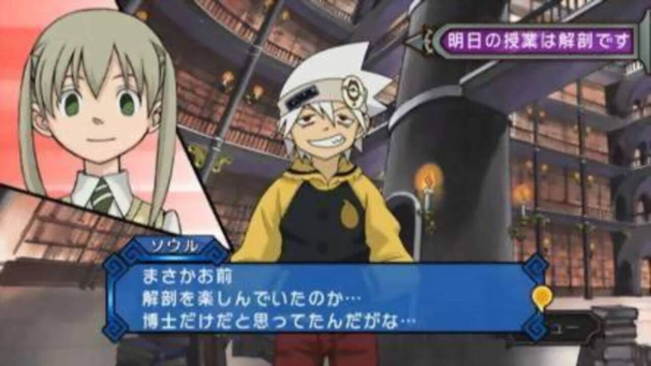 Soul Eater: Monotone Princess screenshot 1