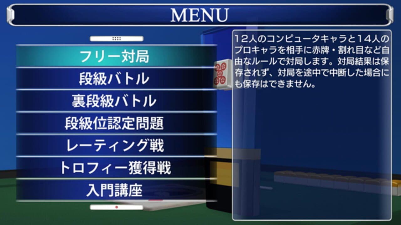 Mahjong Haoh Dan-kyu Battle 3 thumbnail 2
