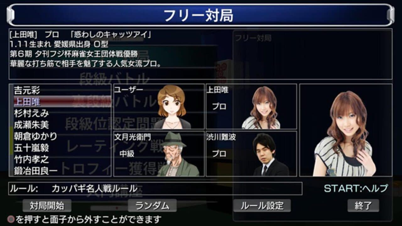 Mahjong Haoh Dan-kyu Battle 3 thumbnail 4