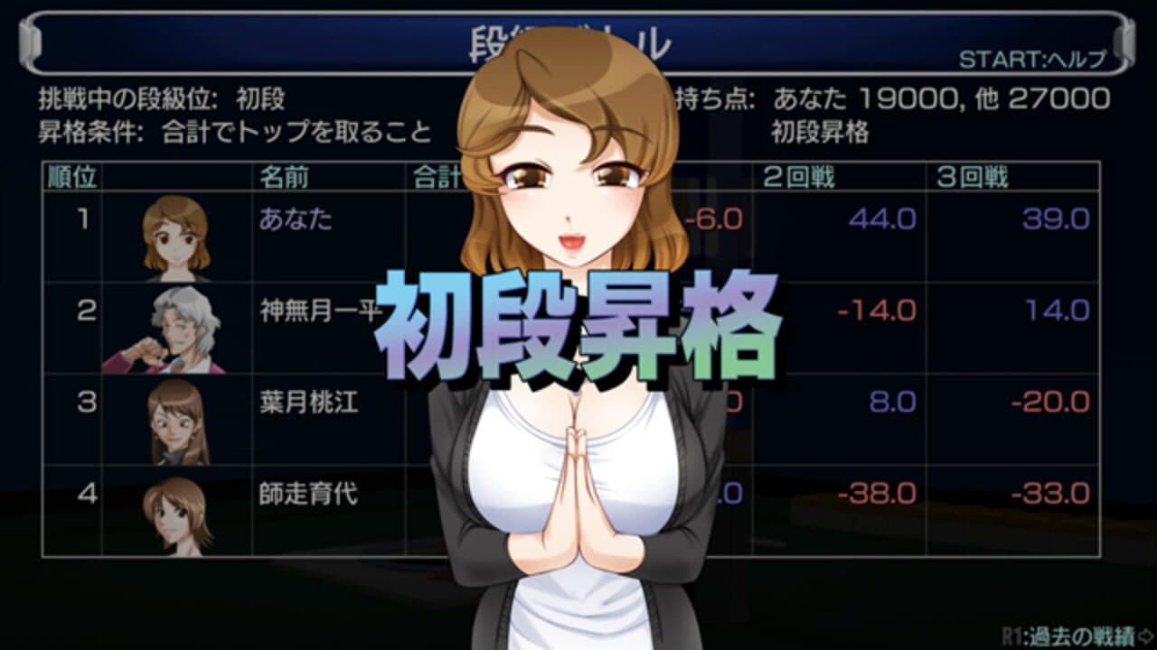 Mahjong Haoh Dan-kyu Battle 3 thumbnail 5
