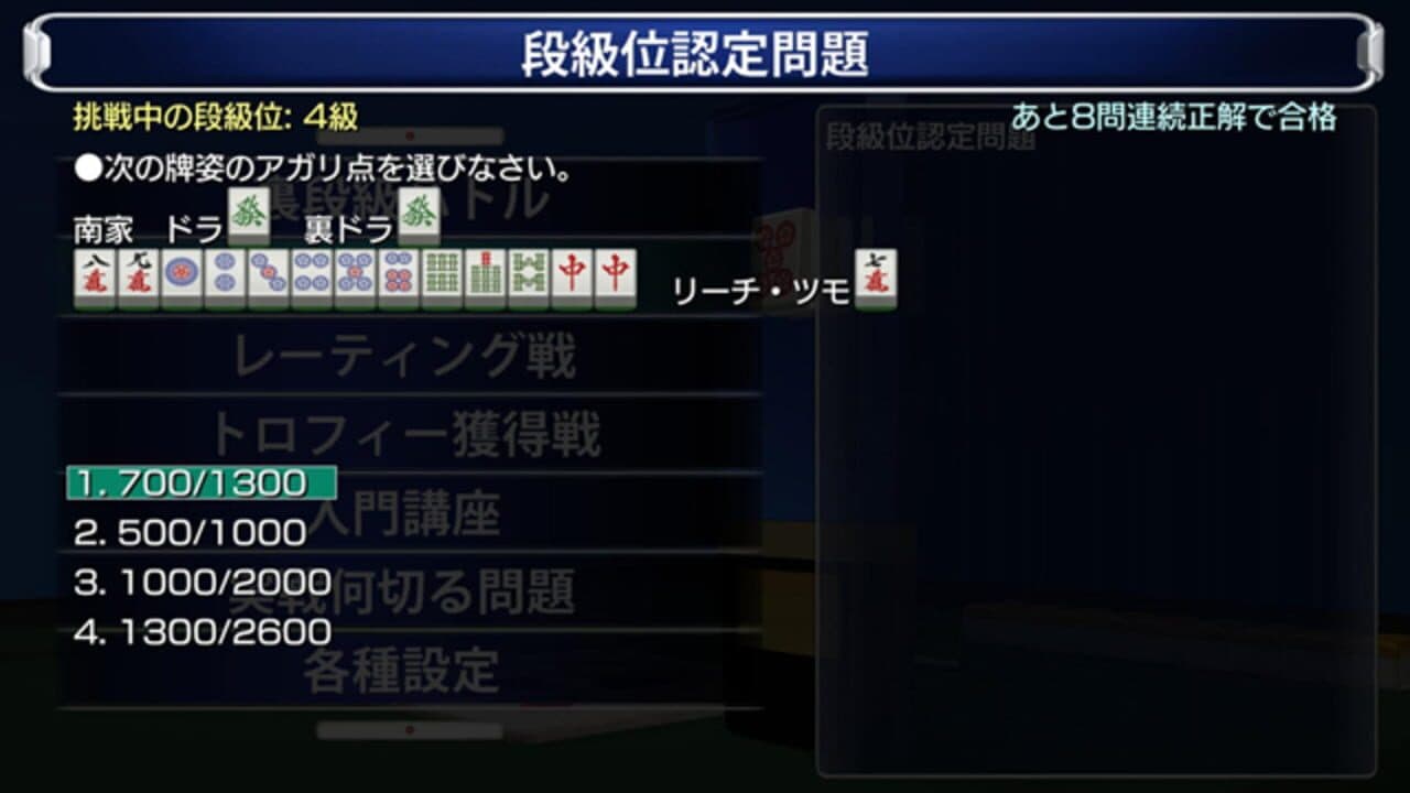Mahjong Haoh Dan-kyu Battle 3 thumbnail 6